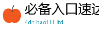 新奥2025年天天开好彩把2025年新奥正版免费_五点来料